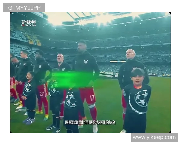 皇马与拜仁激战中裁判误判引发争议球迷怒斥判罚不公