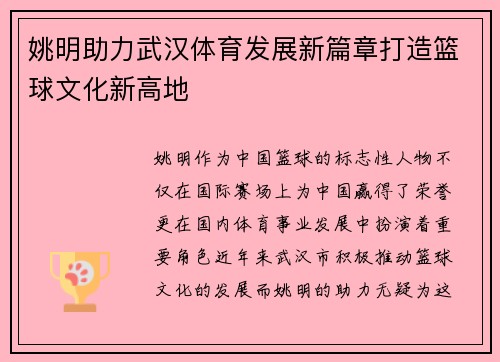 姚明助力武汉体育发展新篇章打造篮球文化新高地